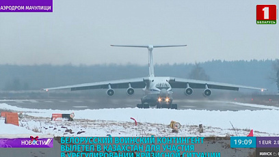 Миротворческая рота 103-й воздушно-десантной бригады ССО  вылетела в Казахстан
