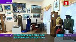 Туристический потенциал Борисова - культурной столицы - 2021