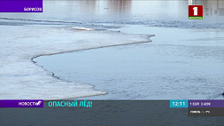 Сотрудники ОСВОД напоминают: из-за оттепели лед на водоемах Беларуси начал таять и разрушаться