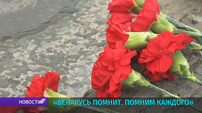 К акции "Беларусь помнит. Помним каждого" присоединились на Гомельщине 