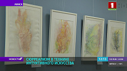 30 акварельных работ в стиле сюрреализма представлены в художественной галерее Центральной библиотеки им. Янки Купалы