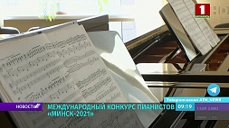 Международный конкурс пианистов "Минск-2021" пройдет с 1 по 10 декабря