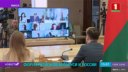 Форум регионов Беларуси и России: договорились о создании единого реестра технопарков Союзного государства