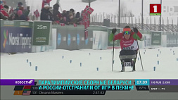 Белорусские паралимпийцы скоро вернутся домой 
