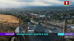 Какие проекты сегодня интересны Бишкеку, рассказал глава белорусской дипмиссии в Кыргызстане