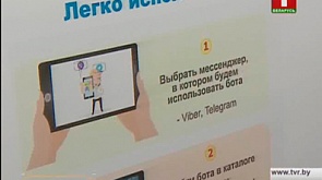 ЖКХ столицы разработало полезный online-сервис информирования минчан