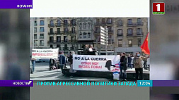 В Барселоне прошел митинг против агрессивной политики Запада