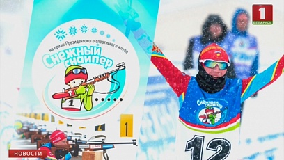 8 февраля в Раубичах стартует первый день финала "Снежного снайпера"