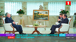Президент Беларуси в интервью Sky News Arabia о санкциях: Мы этого ожидали и готовились 