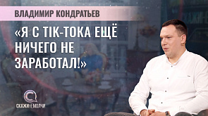 Владимир Кондратьев - экскаваторщик, блогер, бывший военнослужащий
