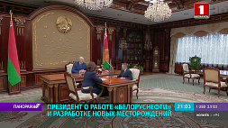 Перспективные месторождения, нефтедобыча и строительство зарядных станций - Президент встретился с гендиректором Белоруснефти