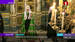 Визит Патриарха Московского и всея Руси Кирилла в Беларусь продолжается