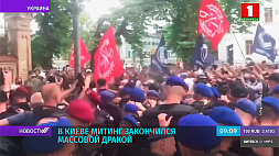 Противостояние сторонников и противников ЛГБТ в Киеве переросло в массовую драку
