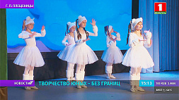 Центр детского творчества в Плещеницах провел отчетный концерт своих воспитанников