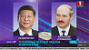 Телефонный разговор лидеров Беларуси и КНР