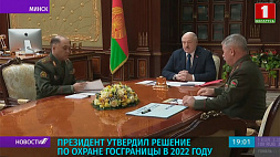 Президент Беларуси утвердил решение по охране государственной границы в 2022 году