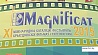 Международный фестиваль "Магнификат" проходит в Глубоком