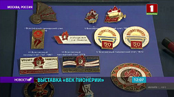 Выставка "Век пионерии" открылась в Музее Победы Москвы