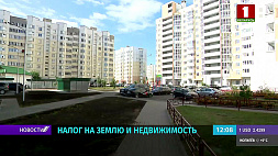 До 15 ноября белорусам нужно уплатить налог на землю и недвижимость 