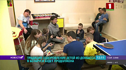 Как дети из Донбасса отдохнули в Беларуси