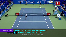 Белорусский теннисист Егор Герасимов пробился в основу турнира в Мюнхене