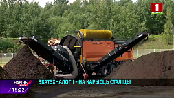 Руководители коммунальных предприятий Минска оценили технологии переработки растительных отходов