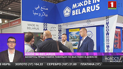 Беларусь представила павильон на выставке в Дамаске