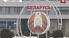 Беларусь без визы  посетили уже полтысячи иностранцев
