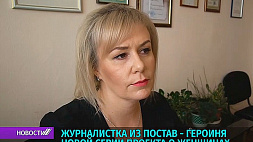 Юлия Лозикевич, журналистка из Постав - героиня новой серии проекта "Белорусская Super женщина"