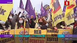 Женский марш в Стамбуле