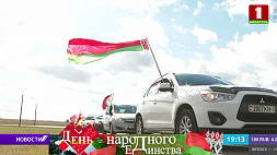 Автопробег, посвященный Дню народного единства, прошел по дорогам Минской области 