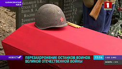В Калинковичском районе перезахоронили останки четырех советских воинов времен Великой Отечественной войны 