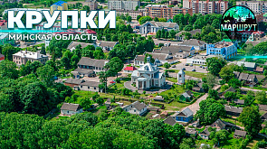 Минская область | Крупки