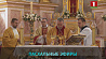 Онлайн-трансляции католических и православных богослужений