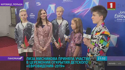 В Катовице состоялась церемония открытия детского "Евровидения-2019"