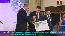Награды лауреатам конкурса "Лидер энергоэффективности" вручили в Минске