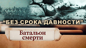 "Батальон смерти": как украинский полицейский батальон уничтожил Хатынь?