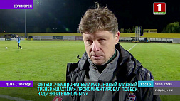 Алексей Бага прокомментировал свое назначение на пост главного тренера "Шахтера"