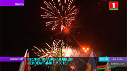 В Гомеле кульминационной точкой празднования 3 Июля стала площадь Государственного флага