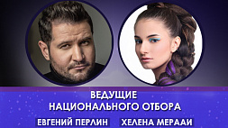 Ведущими финала национального отбора на "Евровидение-2020" будут Хелена Мерааи и Евгений Перлин﻿﻿