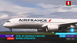 Рейс из Парижа в Москву вновь отменили