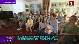 Литературно-музыкальный фестиваль "Цімкавіцкія вытокі" прошел на малой родине Кузьмы Чорного