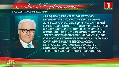 Поздравления с Днем Независимости поступают в адрес Главы государства и белорусского народа