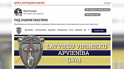 Офицеры Латвии выбрали себе символ - нацистскую свастику 