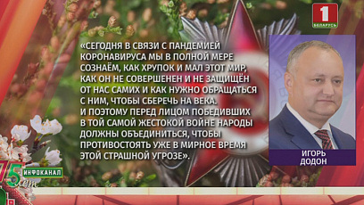 В адрес Главы белорусского государства и народа продолжают поступать поздравления с праздником Великой Победы