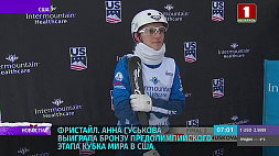 Анна Гуськова выиграла бронзу предолимпийского этапа Кубка мира по фристайлу в США