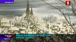 Зимние пейзажи на полотнах Миколы Зимнего