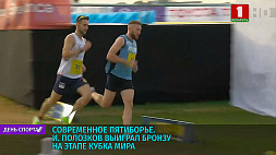 Илья Полозков выиграл бронзу на этапе Кубка мира