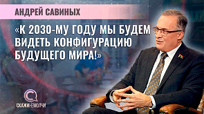 Андрей Савиных - депутат Палаты представителей Национального собрания