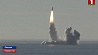 Россия  продемонстрировала успешный залповый пуск четырех баллистических ракет "Булава" 